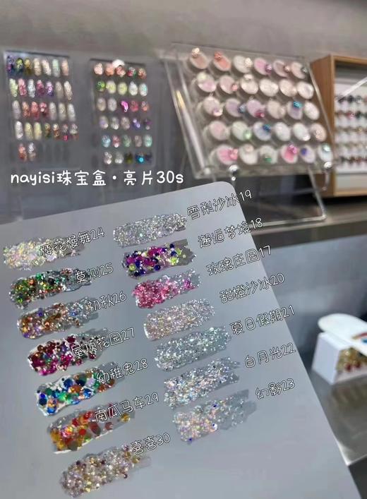 【秒杀价】NAYISI 珠宝盒系列 ️ 30色 商品图3