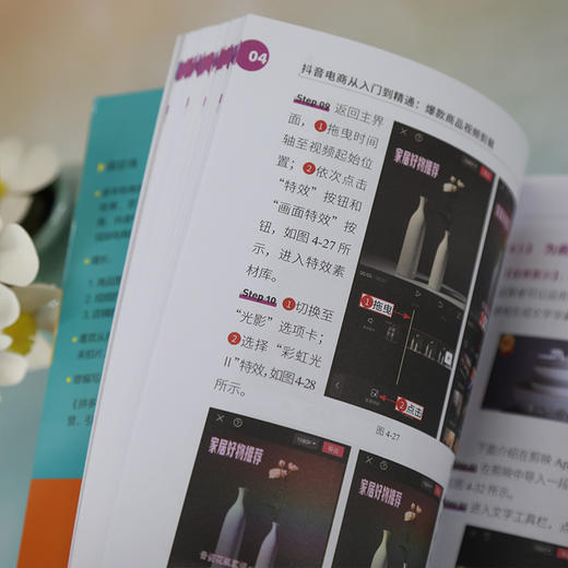 抖音电商从入门到精通 爆款商品视频剪辑 商品图1