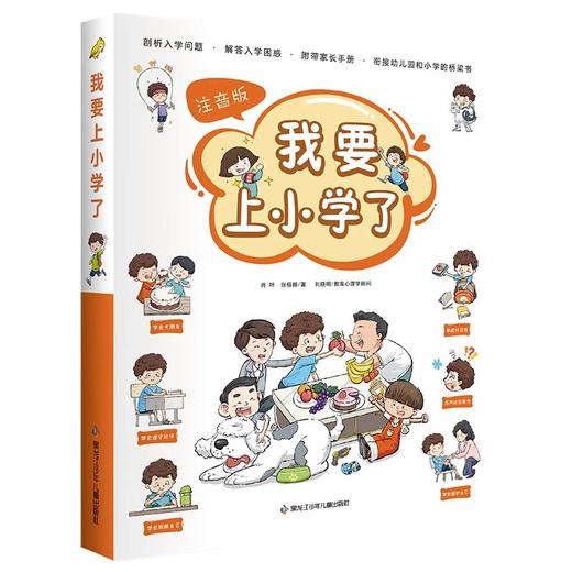 我要上小学了：6册 商品图2