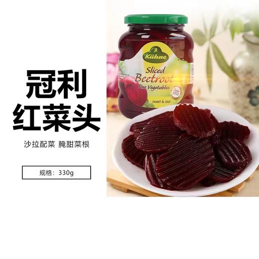 【中欧班列精选2罐】德国冠利红菜头片 原装进口腌甜菜根蔬菜罐头凉汤牛排沙拉配菜 330g/罐 商品图0