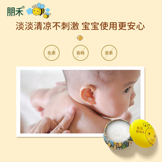 朋禾 紫草舒缓膏 商品图1