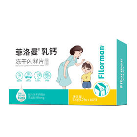 菲洛曼乳钙冻干闪释片糖果60片