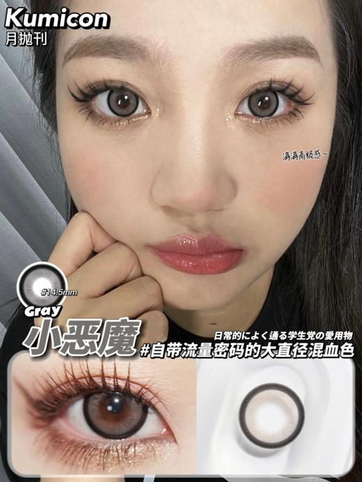 正品月抛 |kumicon系列小恶魔美瞳 | 直径14.5着色直径13.7 | 韩国产 商品图0