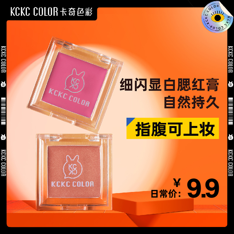 卡奇色彩腮红慕斯
