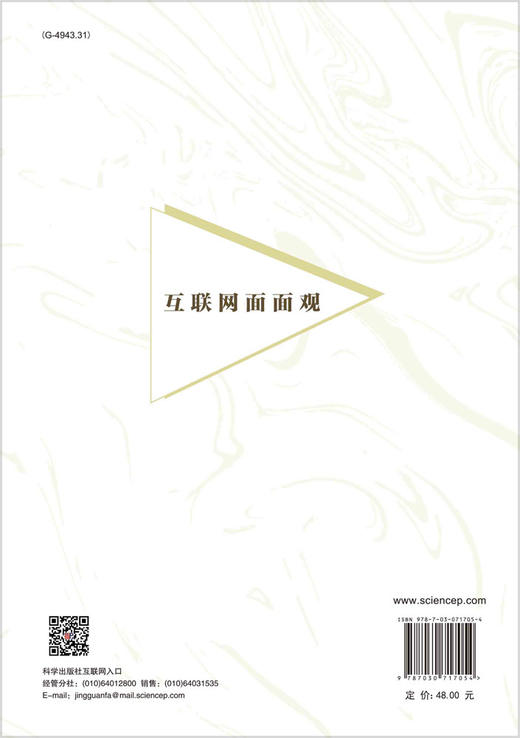 互联网面面观/柴俊武 商品图1