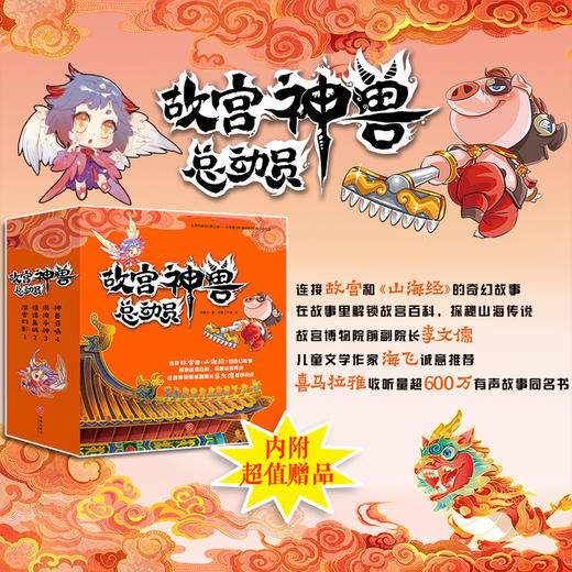 故宫神兽总动员（套装全4册）/天地出版社/郭晓东/1168741 商品图0