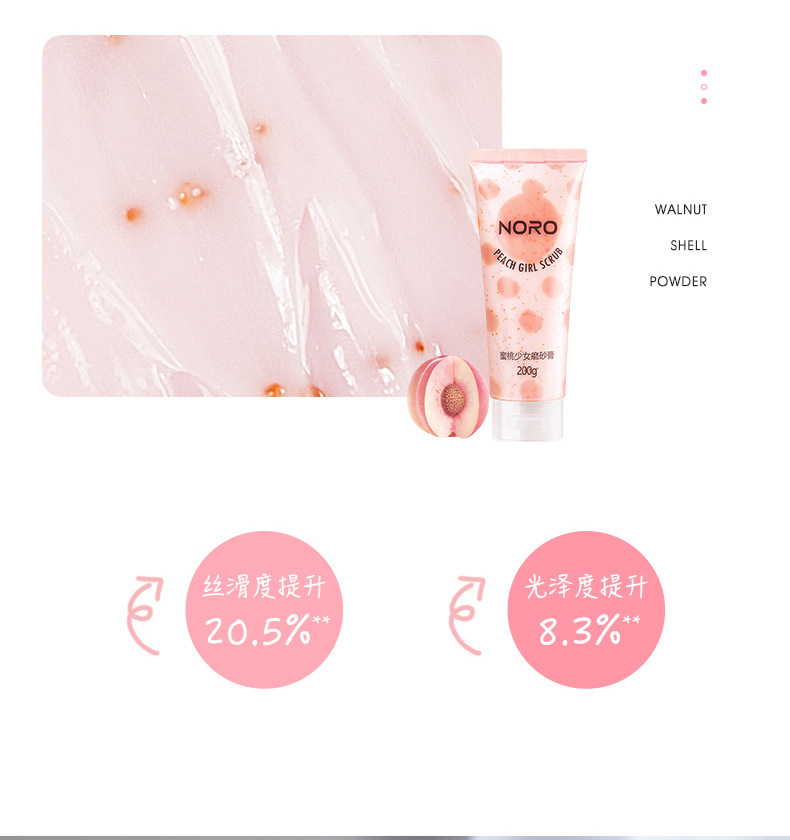 蜜桃少女磨砂膏_06.jpg