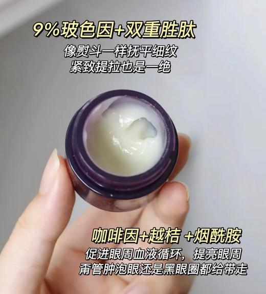 科颜氏  紫玻A眼霜  14ml/罐 商品图4