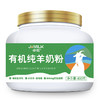 【有机双重认证 1杯羊奶≈3杯牛奶】卓牧有机纯羊奶粉1罐/2罐礼盒装（400g/罐）两罐装赠一个泡奶杯 商品缩略图4