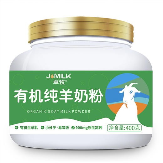 【有机双重认证 1杯羊奶≈3杯牛奶】卓牧有机纯羊奶粉1罐/2罐礼盒装（400g/罐）两罐装赠一个泡奶杯 商品图4