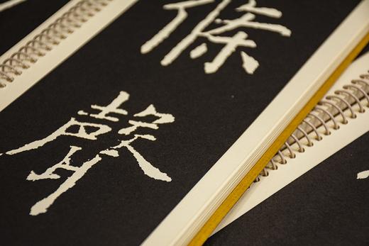 【绝版好书】拡大法书选集--皇甫誕碑（一、二 两本一套） 商品图8