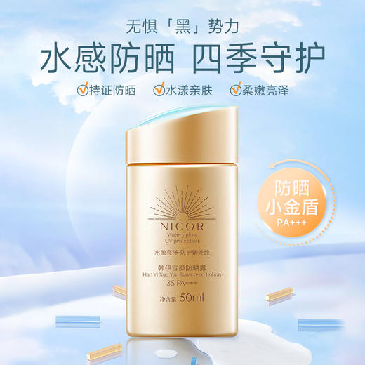 「拍1发2！到手两瓶」Nicor韩伊雪颜小金瓶防晒霜 全身隔离紫外线防水防汗美容护肤 商品图0