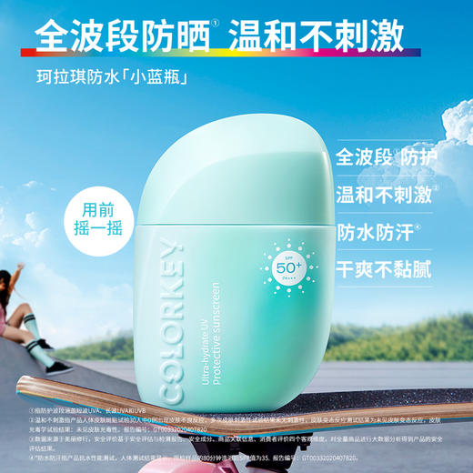 【日常专享 49/件 】Colorkey珂拉琪小蓝瓶滢透防晒隔离乳防紫外线SPF50+ 商品图2