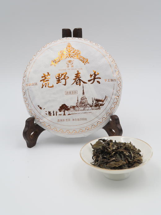 【会员日直播】荼画 2021年 荒野春尖 勐库茶区 普洱生茶 200g 买一送一 商品图2