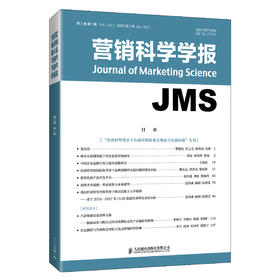 营销科学学报（3卷1期） 