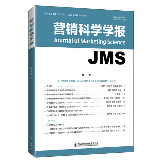 营销科学学报（3卷1期）  商品图0