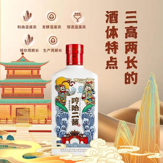 哼哈二酱 酱香型白酒 53度 500ml礼盒装 商品图1