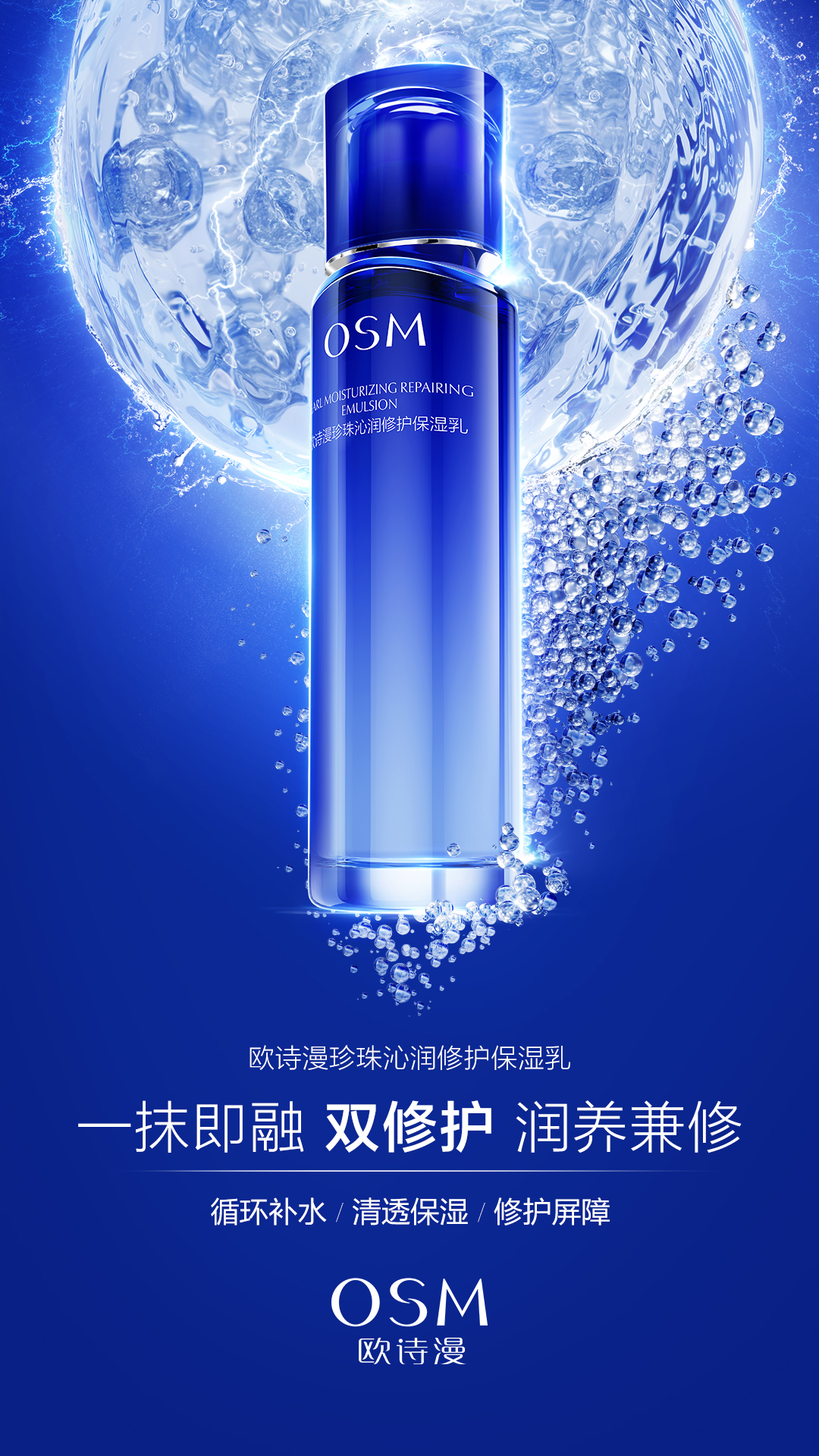 欧诗漫珍珠沁润修护保湿乳