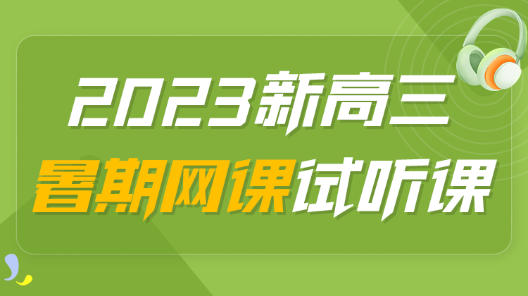 陈绉杰新高三英语一考专场  回看