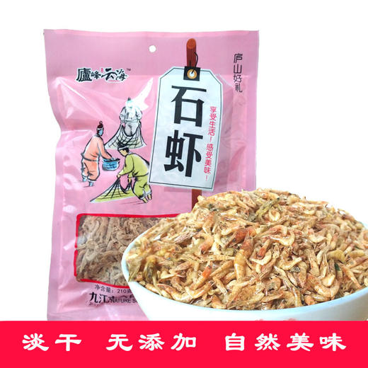 庐山瀑布 石鱼  石耳  小河虾皮 商品图3
