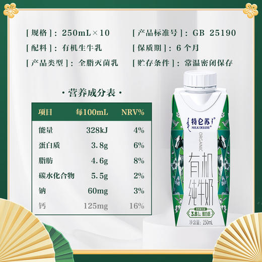 特仑苏丨有机纯牛奶全脂灭菌梦幻盖 250ml×10包 商品图3