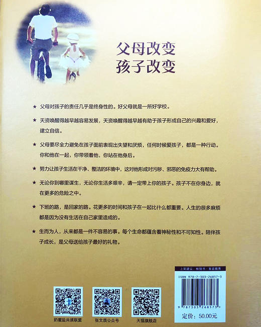 父母改变 孩子改变（十年纪念版） 9787303268573 张文质 著 北京师范大学出版社 商品图2
