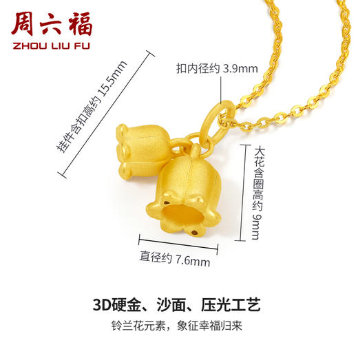 周六福珠宝黄金吊坠女定价铃兰花足金挂坠坠子锁骨链送女友礼物 商品图1