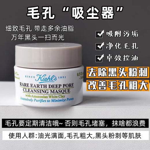 毛孔吸尘器！科颜氏白泥控油面膜中样14ml 深层清洁去黑头粉刺 商品图4