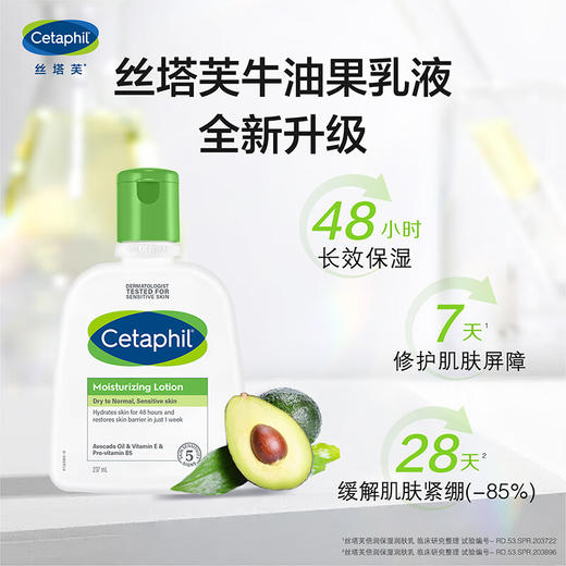 【3款可选 倍润保湿润肤乳】Cetaphil丝塔芙牛油果润肤乳液 商品图2