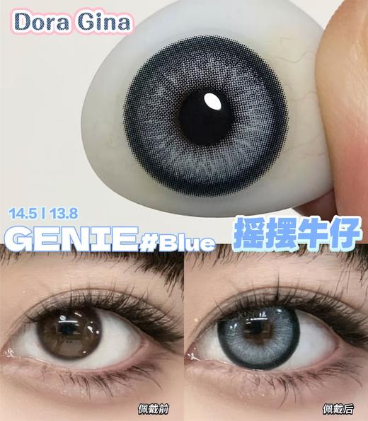 Doragina年抛·摇摆牛仔·14.5mm大着色·韩产2片 商品图7