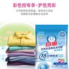 白猫全效去渍＋亮白洗衣粉 2.48kg/包 商品缩略图0