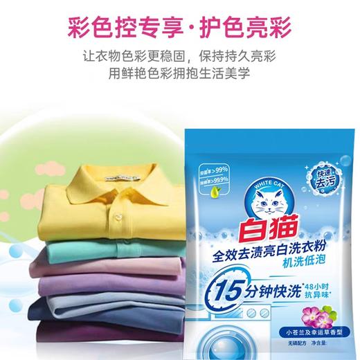 白猫全效去渍＋亮白洗衣粉 2.48kg/包 商品图0