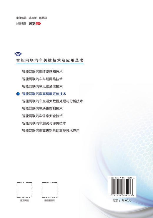 智能网联汽车高精度定位技术 商品图1