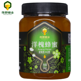 【夜郎】洋槐蜂蜜