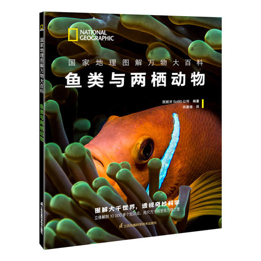 《guo家地理图解万物大百科》动植物 全6册 7-15岁  图解大千世界 透视奇妙科学 商品图3
