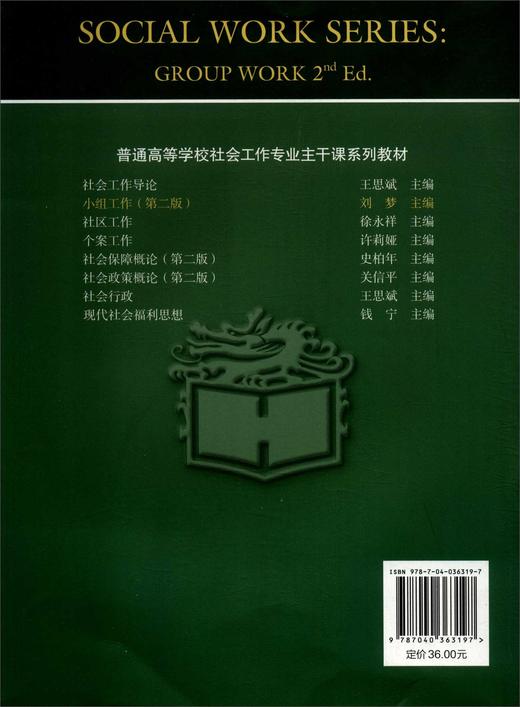 小组工作（第二版）  商品图1
