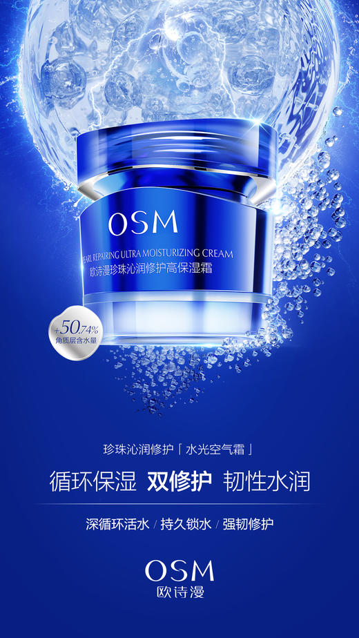 欧诗漫珍珠沁润修护高保湿霜 商品图0