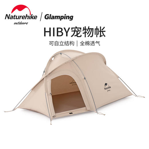 Naturehike挪客HIBY宠物帐篷户外冬季可自立保暖狗窝猫窝四季通用NH21ZP011 商品图0