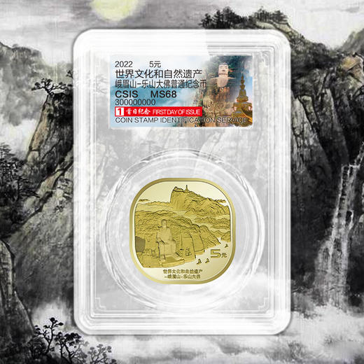 峨眉山纪念币  商品图2