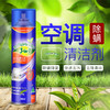 [甄选]【深层清洁 植物清香】喜运亨 空调清洁剂 家用空调清洗剂 挂机柜机 汽车空调 清洁清洗除尘除螨 商品缩略图0