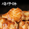 【积分兑换】郭师傅鸡仔饼150克/包 商品缩略图4