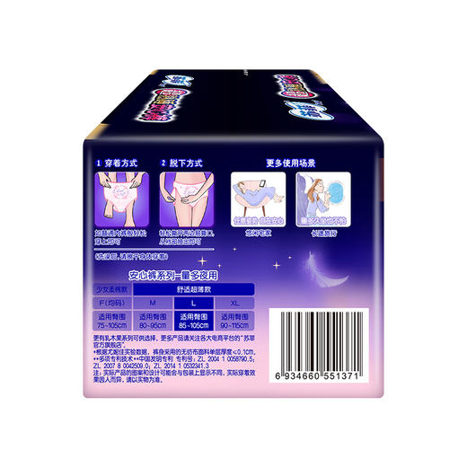 苏菲_超熟睡_安心裤_L码 商品图2