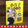 【9.9元包邮】小方子治大病 小偏方大功效民间偏方书籍 赵青编 中医养生家庭医生健康保健简单实用老偏方秘方 中药药材剂量土方子土方法 商品缩略图2