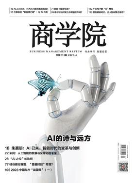 【2023年4月刊】：AI的诗和远方
