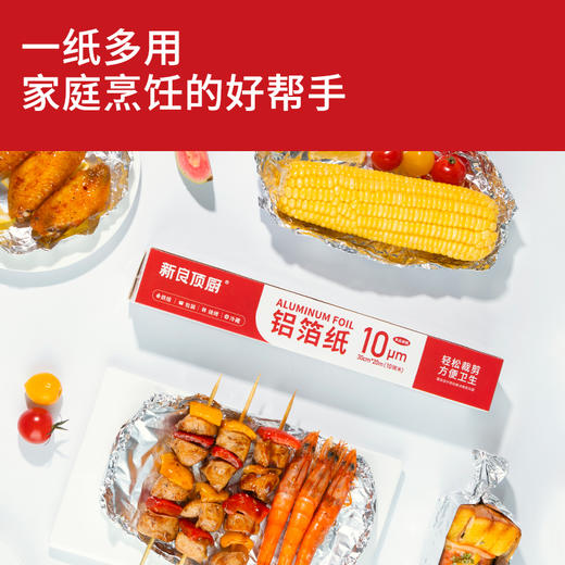 新良顶厨锡纸烧烤盘吸油纸空气炸锅烤箱家用烘焙专用食品级铝箔纸 商品图3