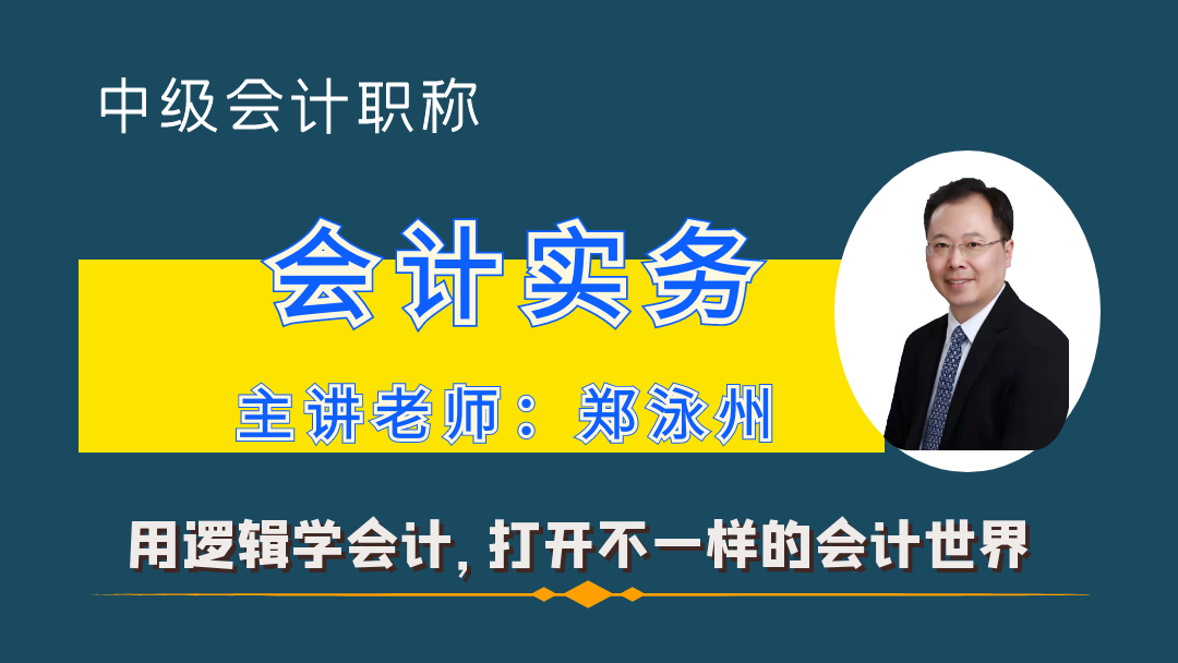 2026年中级会计实务全程班