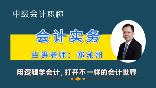 2026年中级会计实务全程班 商品图0