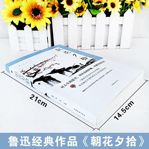 一套两本 朝花夕拾，阿Q正传名著中小学生课外阅读书籍 商品图1