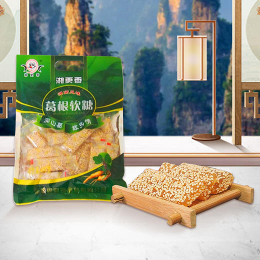 【188元任选10件】湘更香葛根软糖400g/袋 芝麻原香 甜而不腻 商品图0