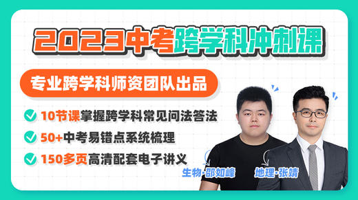 地理-课程介绍 商品图0